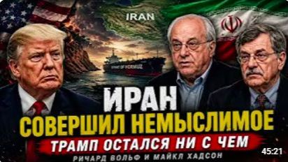 ИРАН ПОСТАВИЛ УЛЬТИМАТУМ — ТРАМП СТОЛКНУЛСЯ С РЕАЛЬНОСТЬЮ _ Роберт Барнс