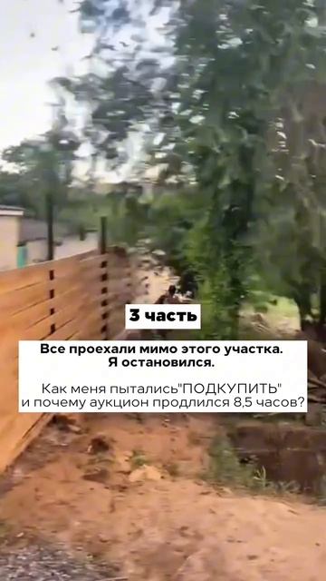 Как выбор дома привел меня в муниципальные торги. Часть 3
