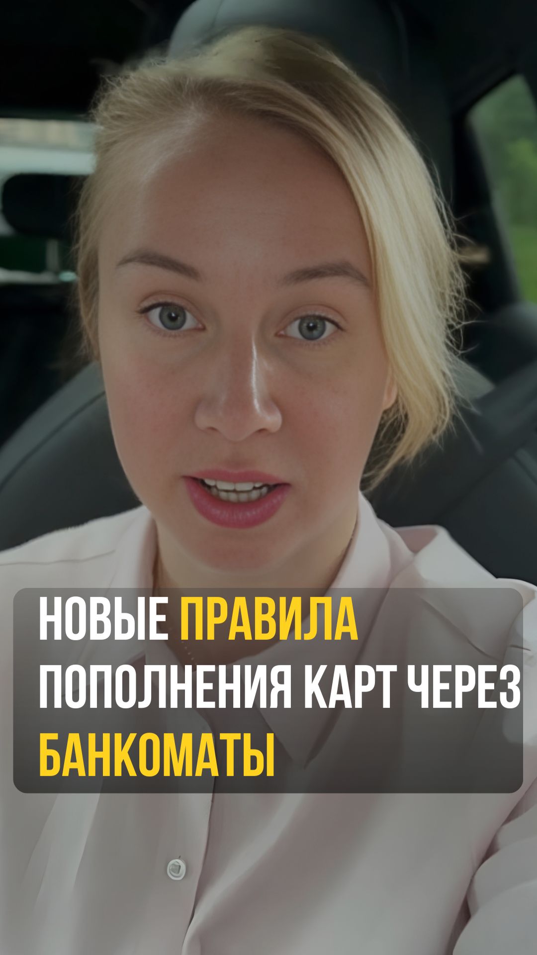 Новые правила пополнения банковских карт через банкоматы