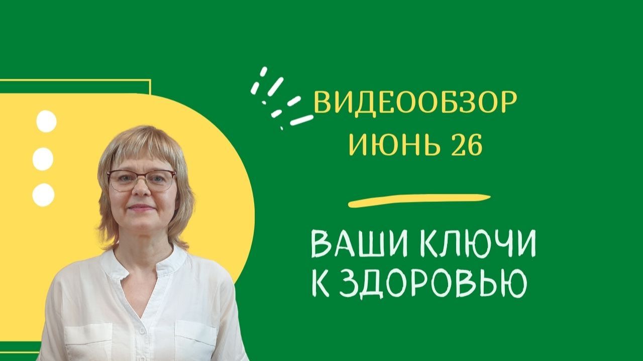 Июнь - видеообзор газеты 