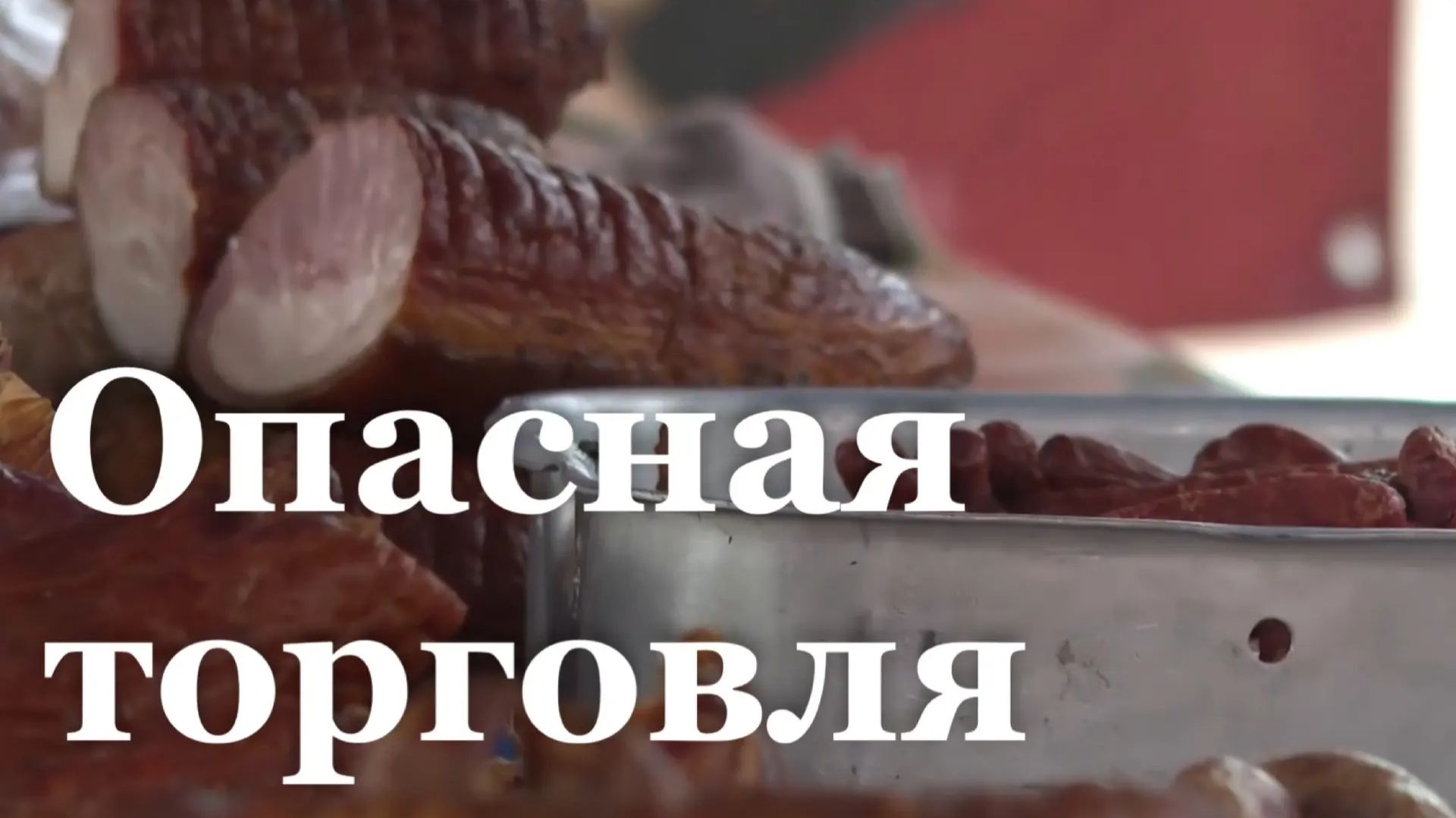 В Луганске проходят рейды по стихийным рынкам