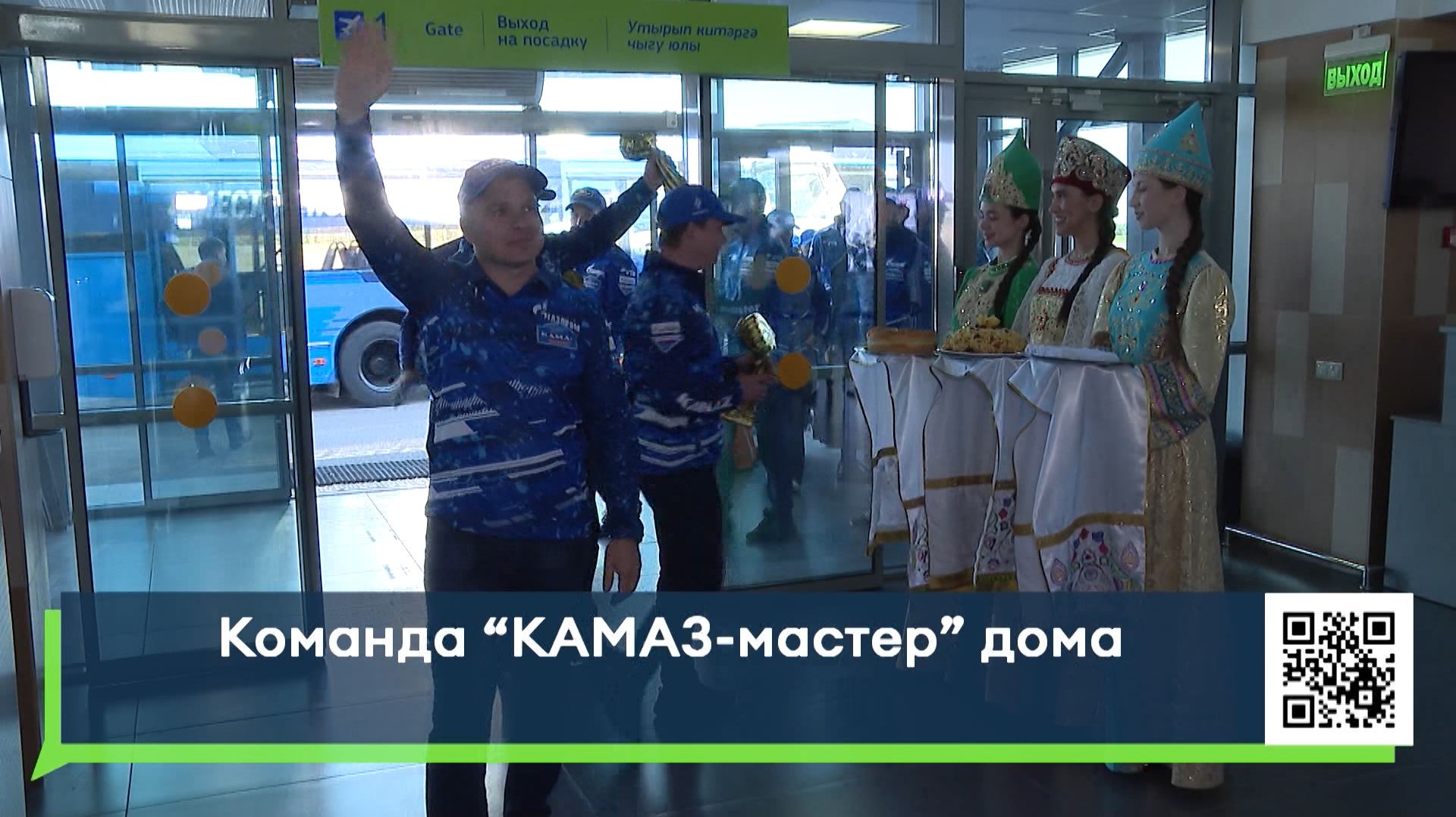 Команда «КАМАЗ-мастер» дома