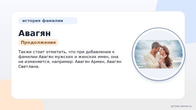 Фамилия Авагян: происхождение, значение и склонение
