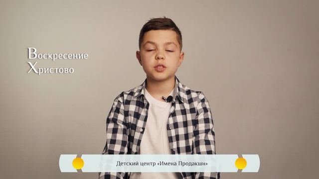 Православная азбука - Воскресение Христово
