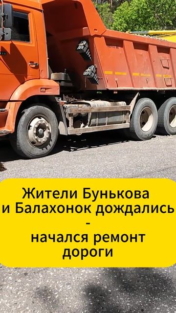 Ремонт дороги