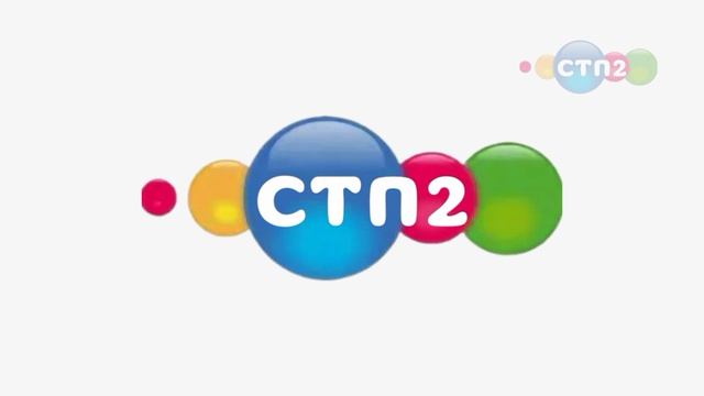 Начало вещания СТП²(05.06.2026 в 16:00)