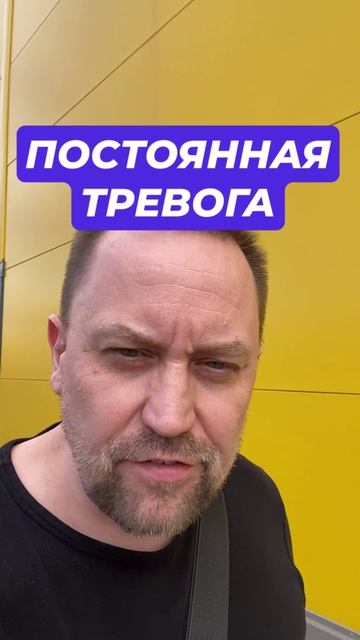 Генерализованное тревожное расстройство ГТР #гтр #тревога #навязчивыемысли #генерализованноетревожно
