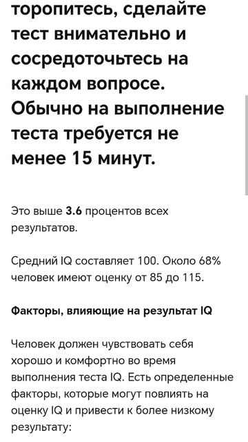 Прошла айкью тестик