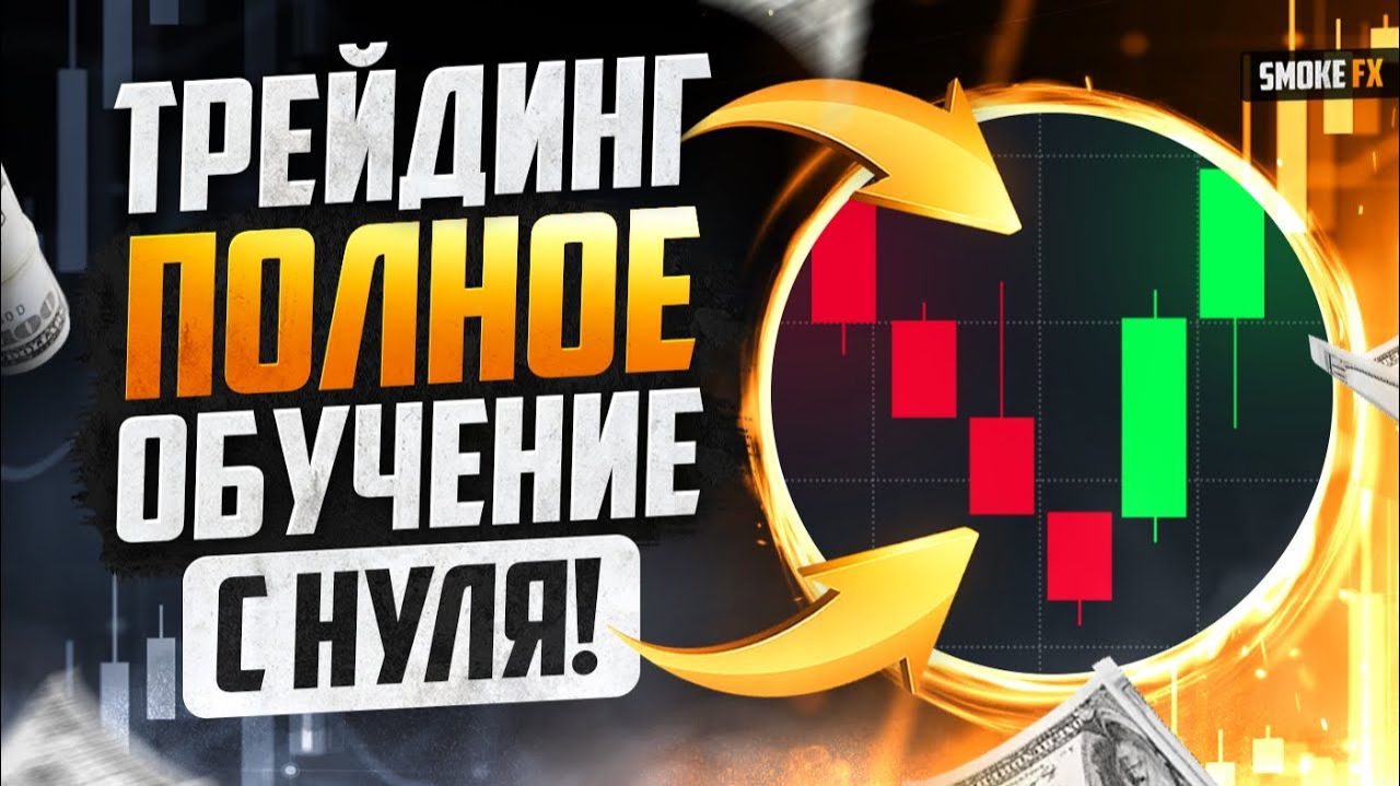 Рабочая стратегия на короткие сделки