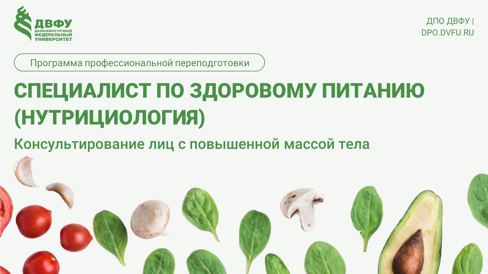 5.2.1 Консультирование лиц с повышенной массой тела Траценко