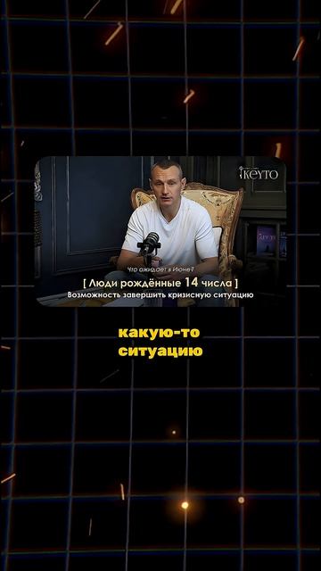 ЧТО ЖДЕТ В ИЮНЕ ЛЮДЕЙ РОЖДЕННЫХ 14 ЧИСЛА