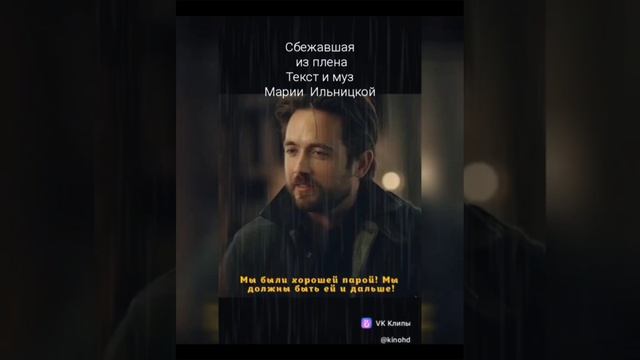 Сбежавшая из плена