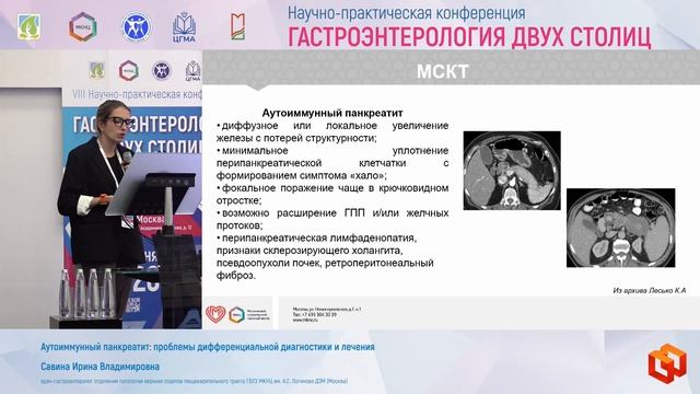 Савина Ирина Владимировна Аутоиммунный панкреатит_ проблемы дифференциальной диагностики и лечения