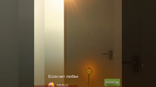Если нет любви