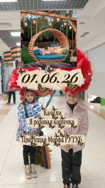 новая песня!!! Качели цветущая морфо я розовая кошечка