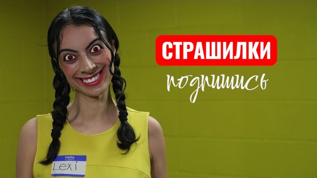 Улыбающаяся женщина в подсобных помещениях . СТРАШИЛКИ МОМО.