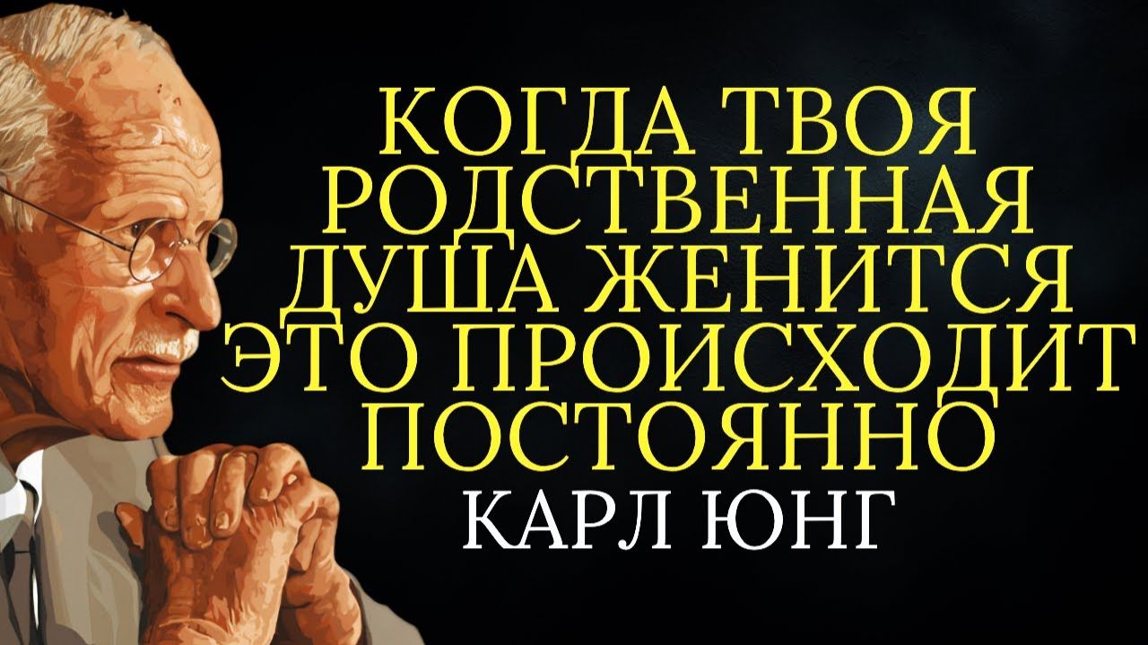 Что происходит, когда ваш близнецовый огонь женится на ком-то другом # Карл Юнг