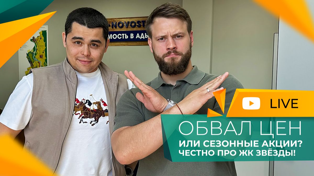 АКЦИИ и скидки в ЖК ЗВЁЗДЫ! Цены на КВАРТИРЫ в Майкопе ПАДАЮТ? Реальность и ХАЙП!