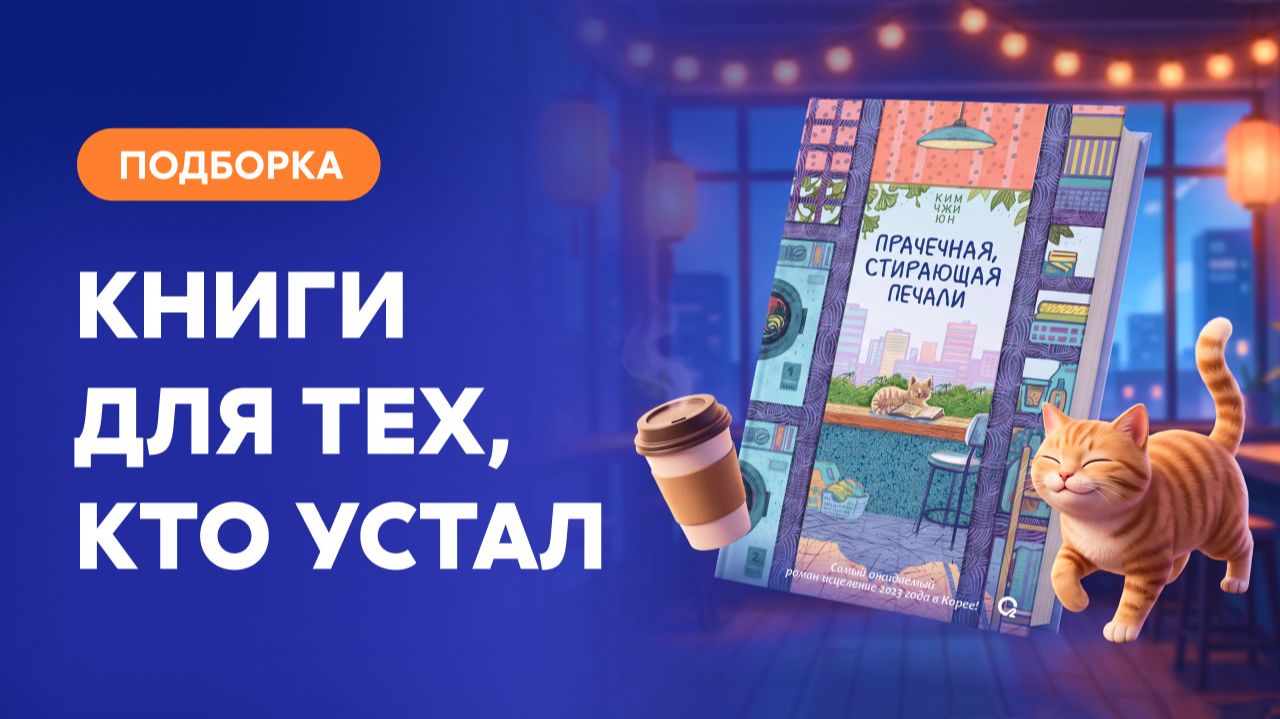 Книги, которые научат отдыхать без чувства вины | КНИЖНЫЙ ЛОУ-ФАЙ