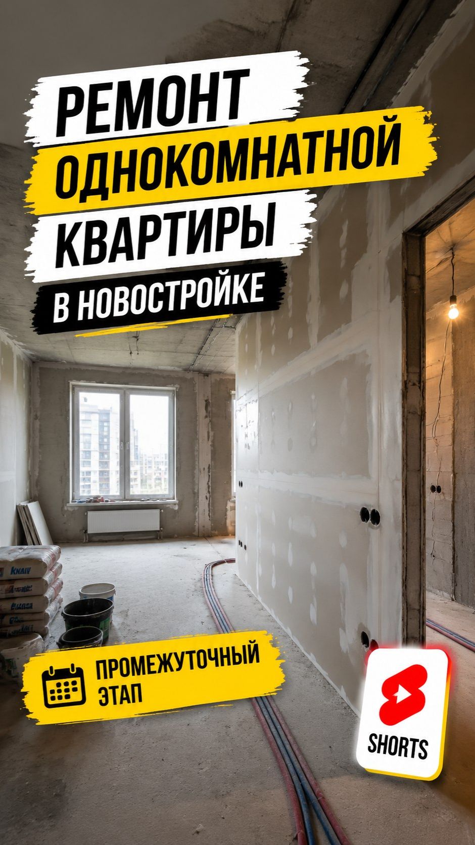 Ремонт в однушке: Промежуточные этапы от электрики до укладки плитки
