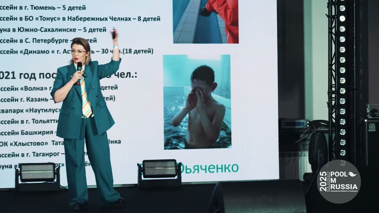 Использование СО2 для коррекции рН в бассейне. Дайя Дьяченко на конфе PoolM’2025