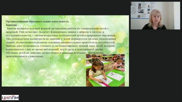 03.06.2026 Теория и методика экологического образования дошкольников