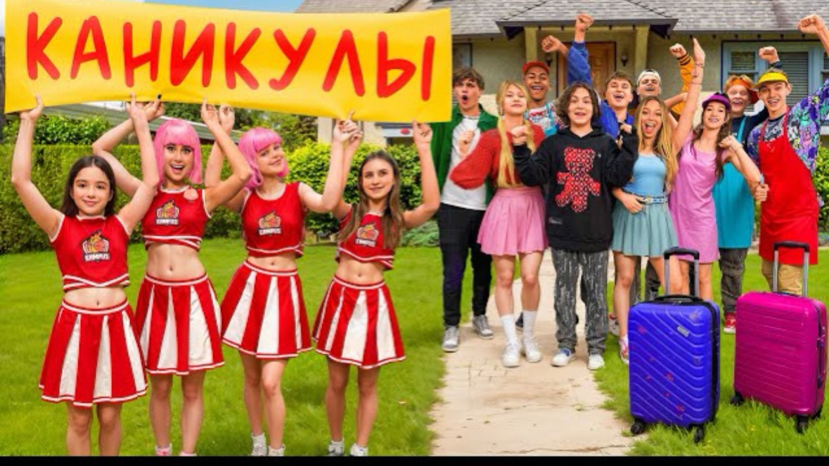 🍿 КТО ПОЕДЕТ НА КАНИКУЛЫ? АМИНА И ЧЕРЛИДЕРШИ ОСТАЛИСЬ БЕЗ ПОДДЕРЖКИ?