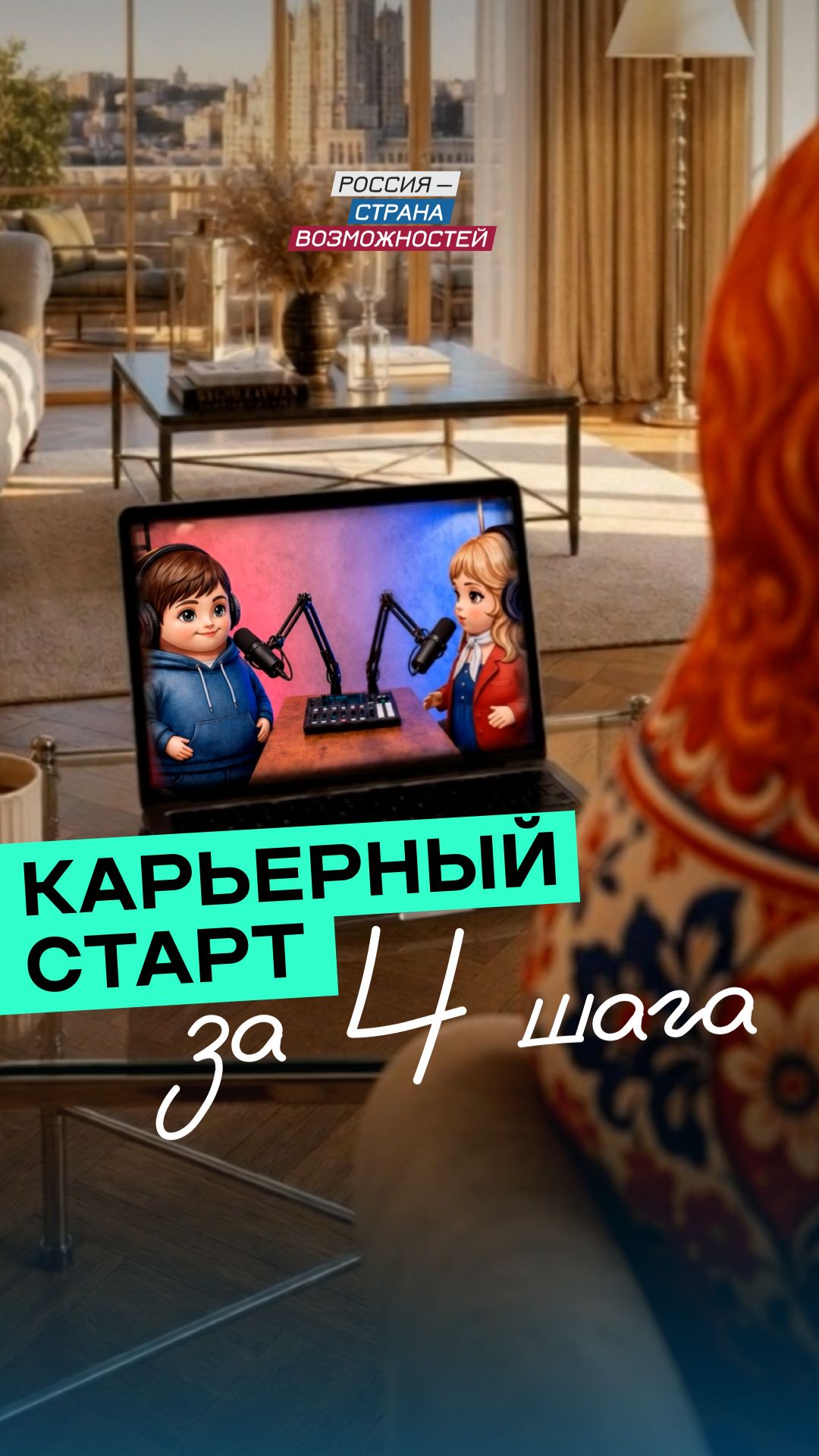 Карьерный старт за 4 шага