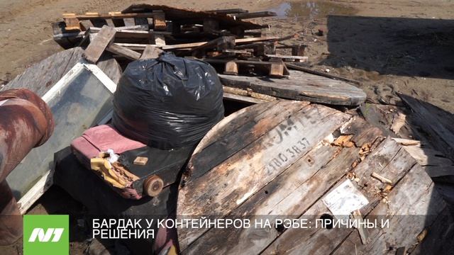 Захламление контейнерных площадок на РЭБ Флота. Нижневартовск