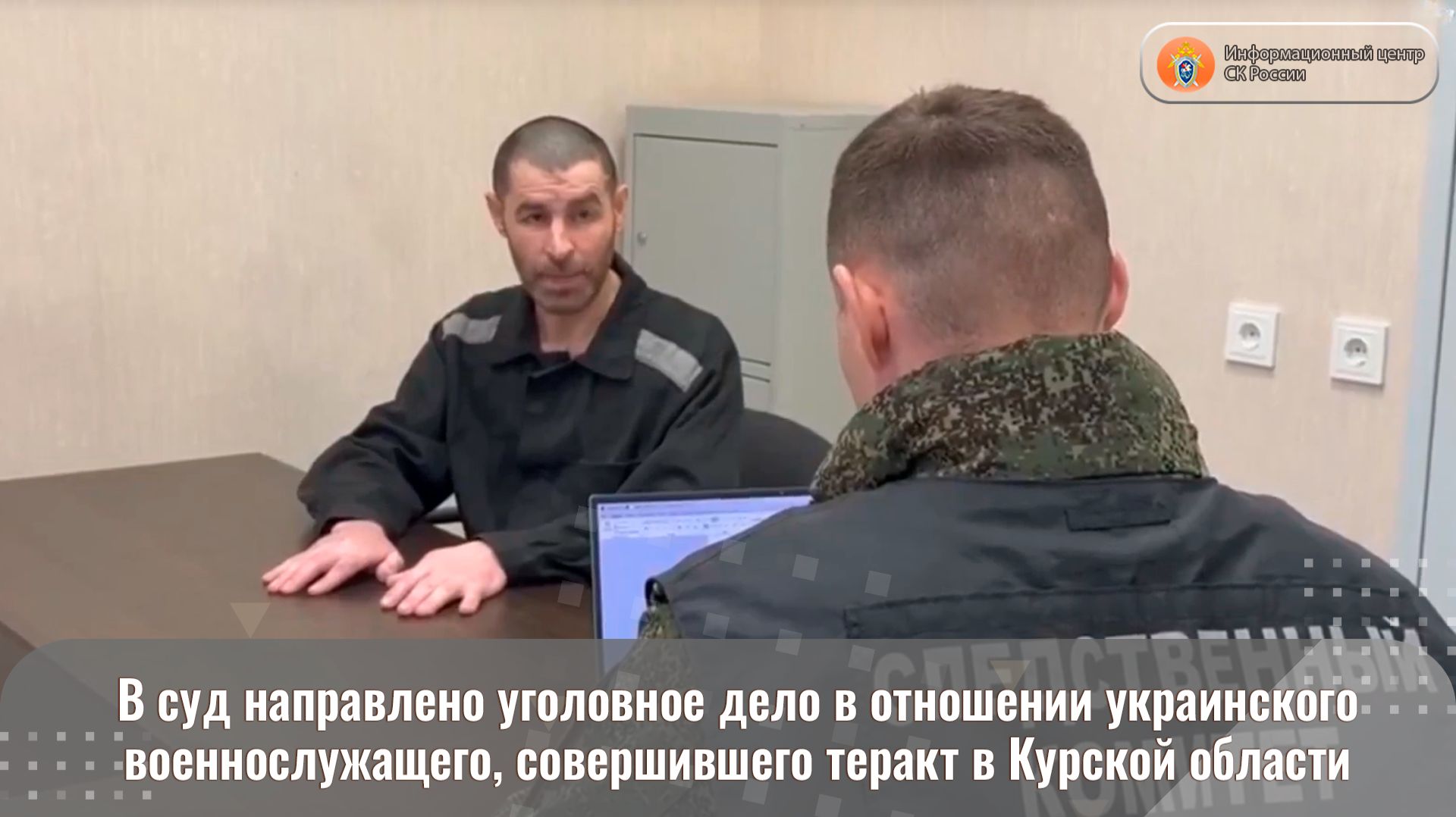 В суд направлено уголовное дело в отношении украинского военнослужащего, совершившего теракт