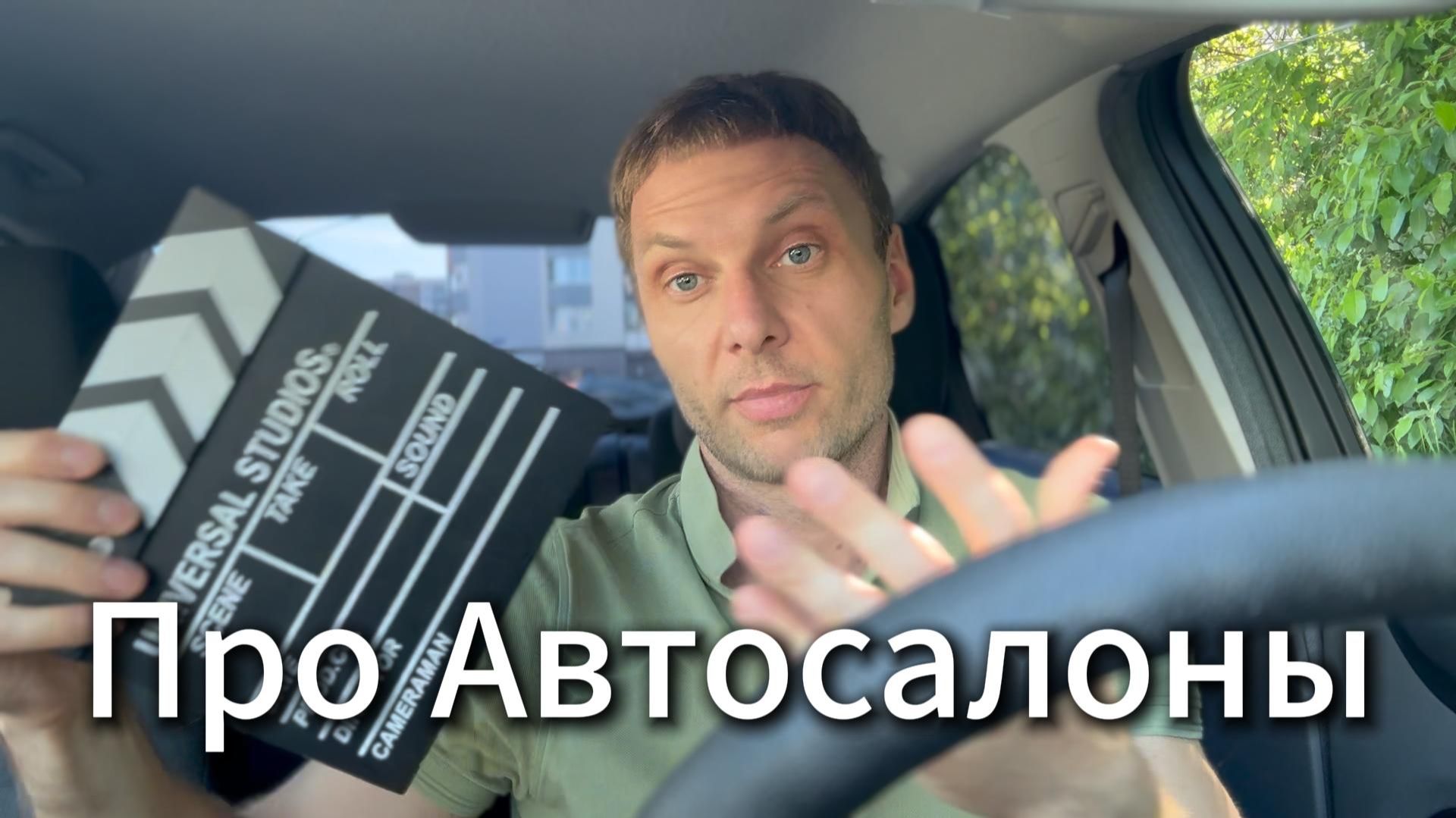 Автосалоны #Я #Вихрицкий #Блогер #автосалоны #спб #автомобили #дилер #рольф #автовладелец #вместе