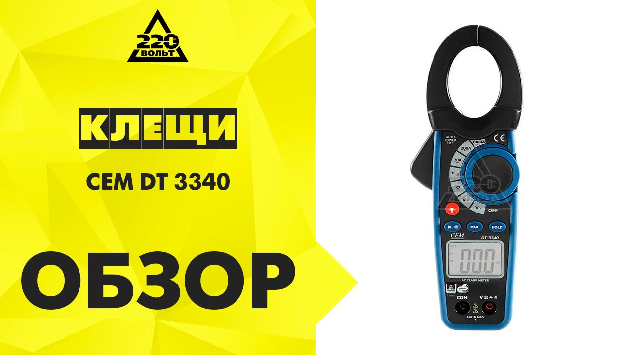 Обзор Клещи токоизмерительные CEM DT-3340