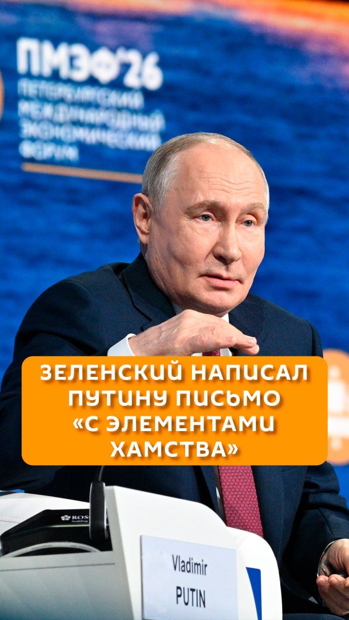 Зеленский написал Путину письмо 