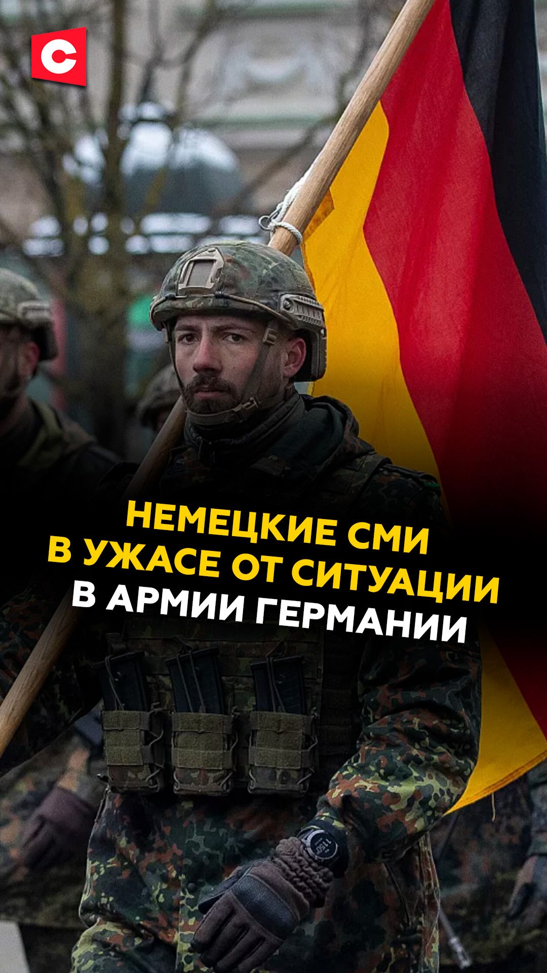 Немецкие СМИ в ужасе от ситуации в армии Германии #германия #армия #новости #нато #ств