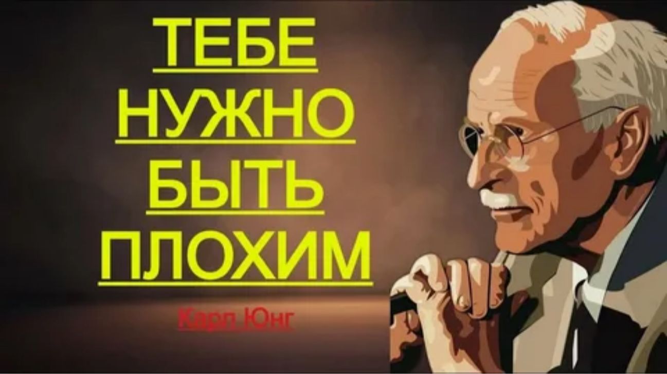 Советы от Карл Юнга