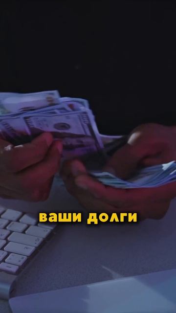 Выкупи свой долг у коллекторов!
