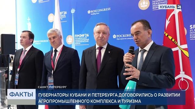 Краснодарский край расширит партнерство с Санкт-Петербургом