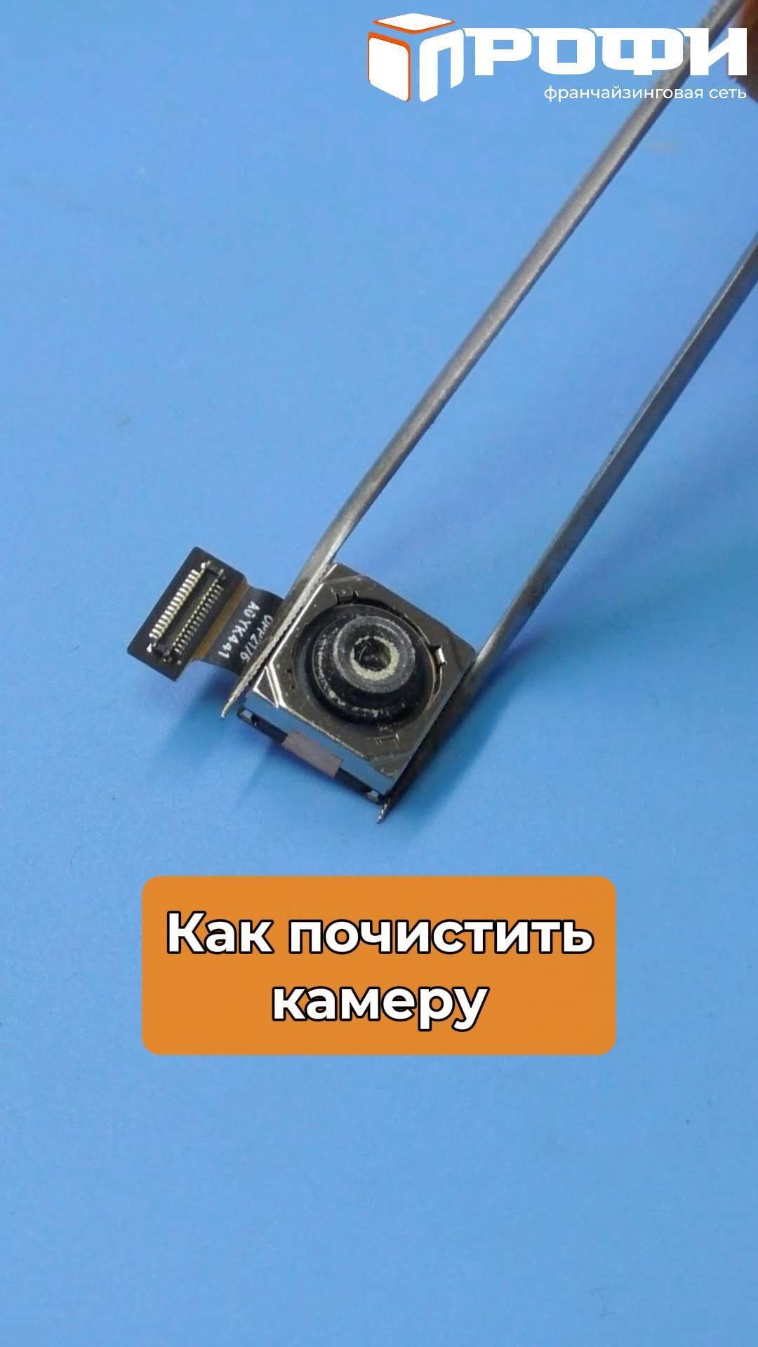 Как почистить камеру смартфона