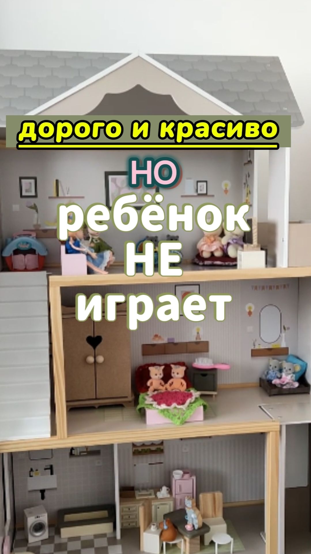 И что теперь делать с покупным домом?)