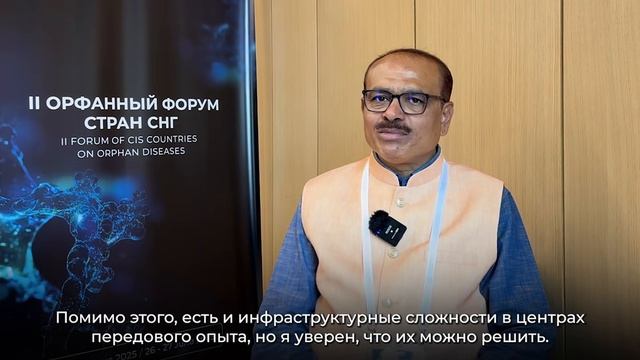 Прасанна Кумар Широл_эксклюзивное интервью | II Орфанный форум СНГ, Москва