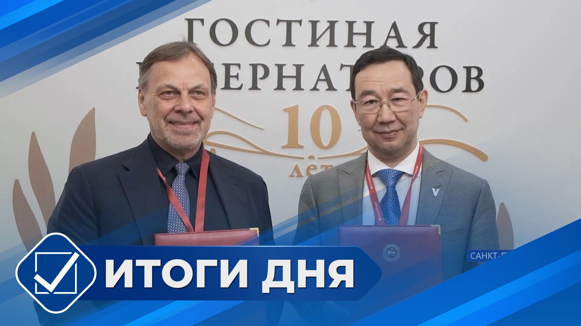 Итоги дня. 4 июня 2026