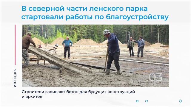 Старт промывочного сезона на Мирнинско-Нюрбинском ГОК и другие итоги дня – коротко