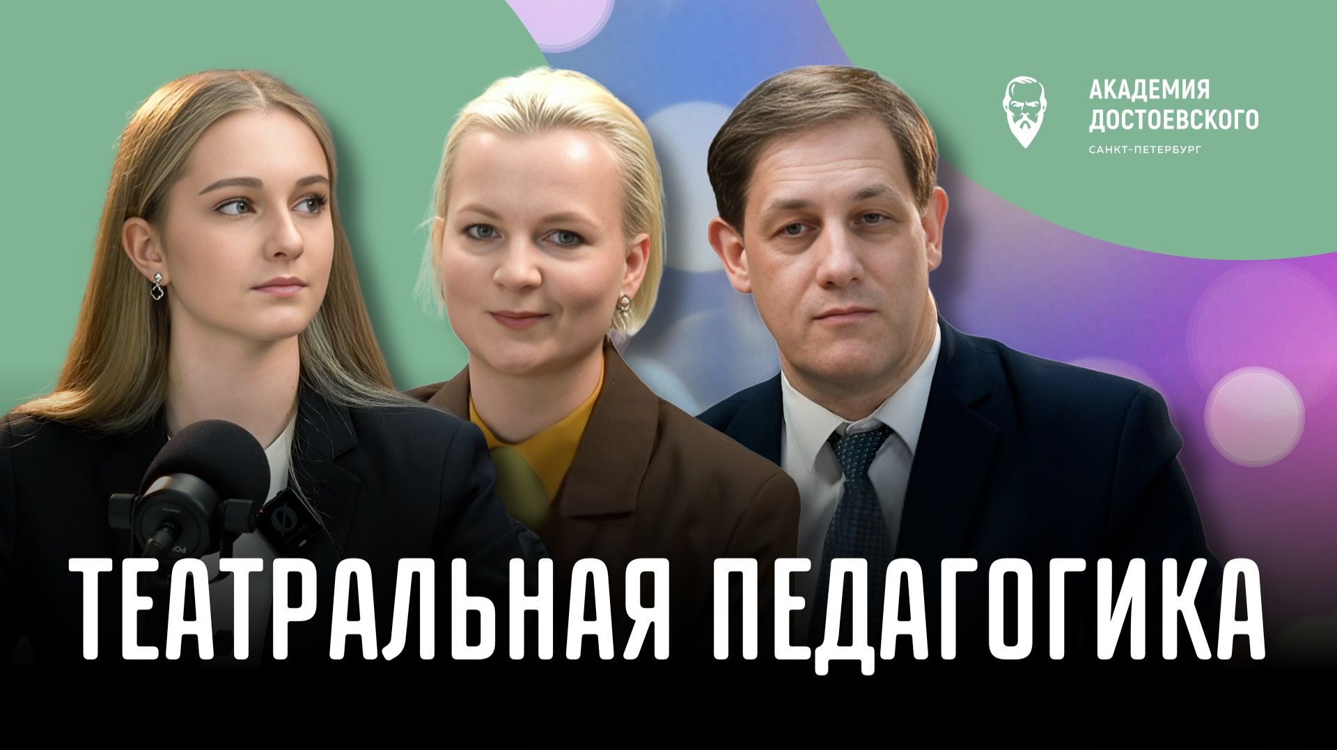 Театральная педагогика