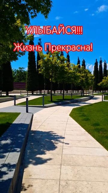 Жизнь Прекрасна!