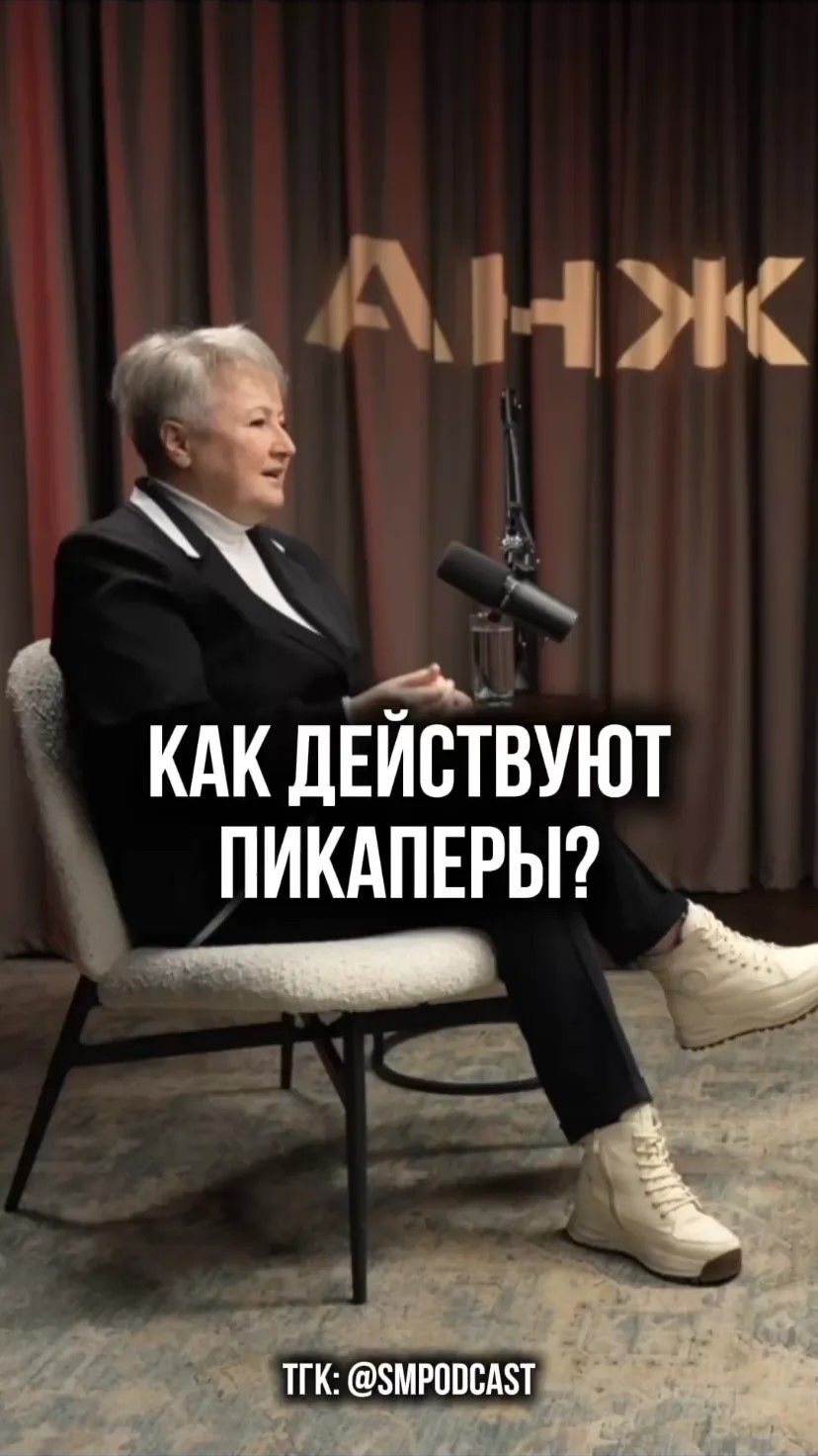 Как действуют пикаперы