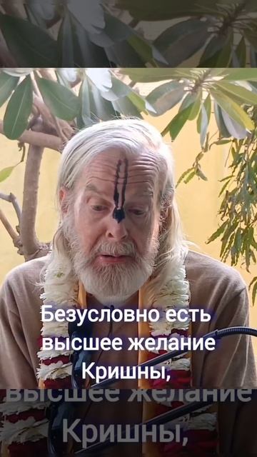 Чего хочет Кришна