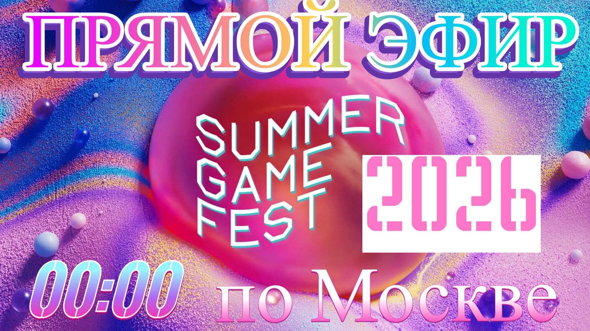 Summer Game Fest (2026) |Ждем анонса дополнения Resident Evil Requiem [LIVE]