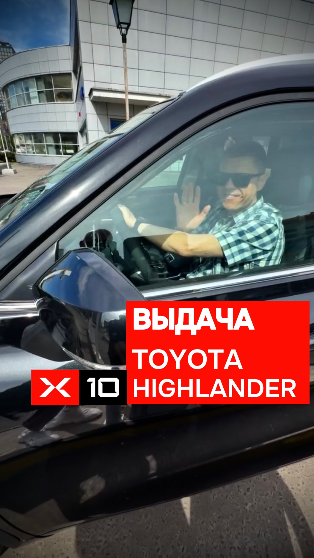 Выдаём Toyota Highlander на Московской площадке