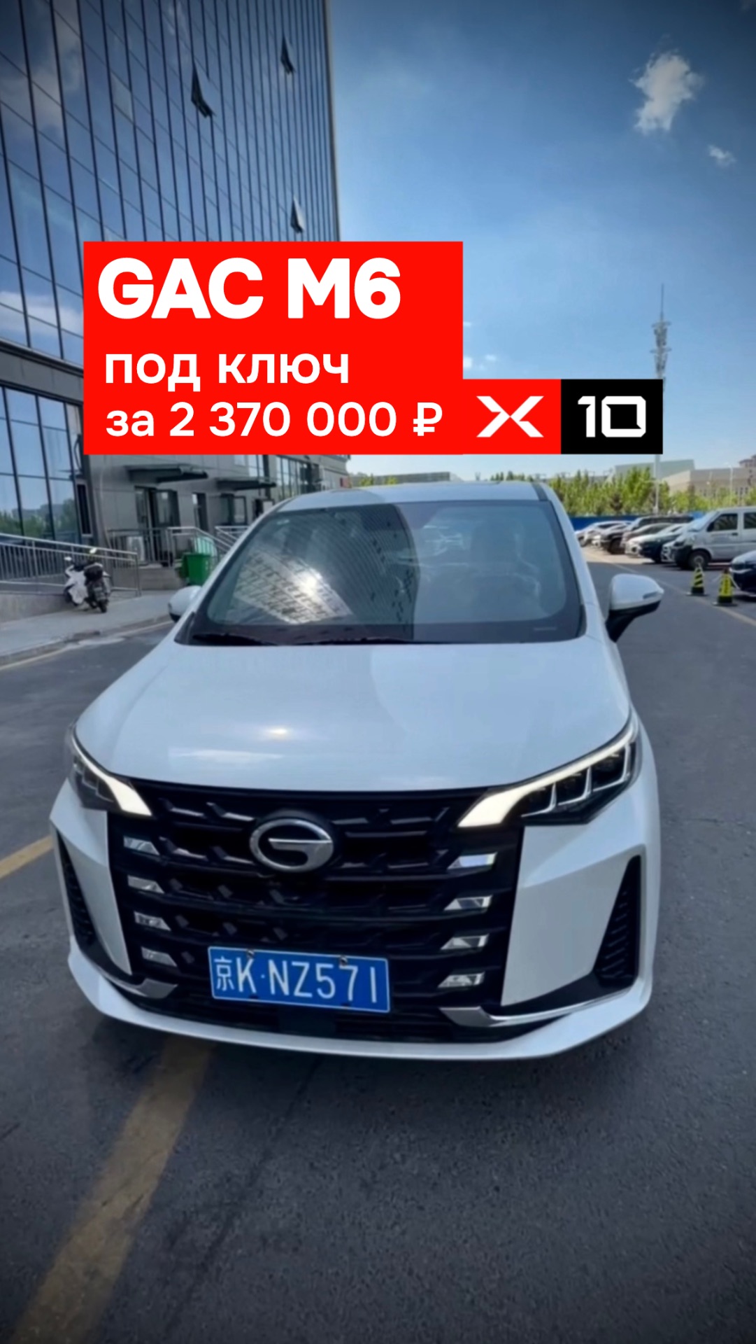 GAC M6 доступен в белом цвете без пробега под заказ из Китая