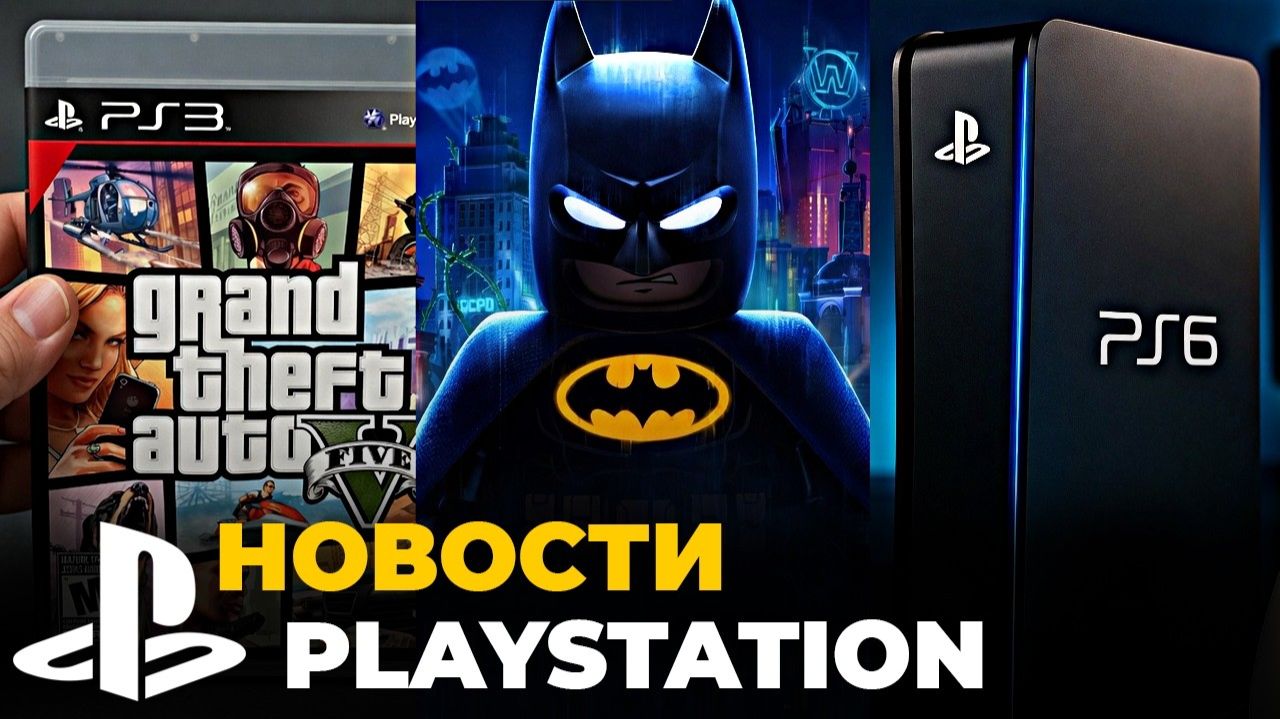 В PS6 будет обратная совместимость с PS3 Sony в бешенстве! — новости PlayStation